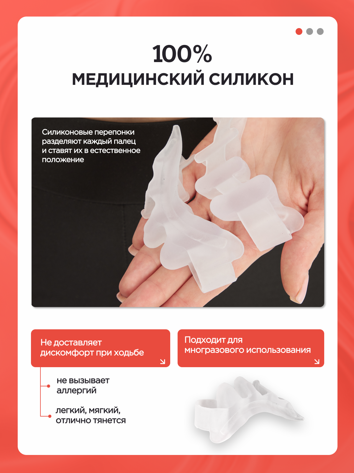 MEDKING Межпальцевые разделители для пальцев ног, корректор ортопедический силиконовый от боли в стопе и от мозолей 2шт. — фото 1