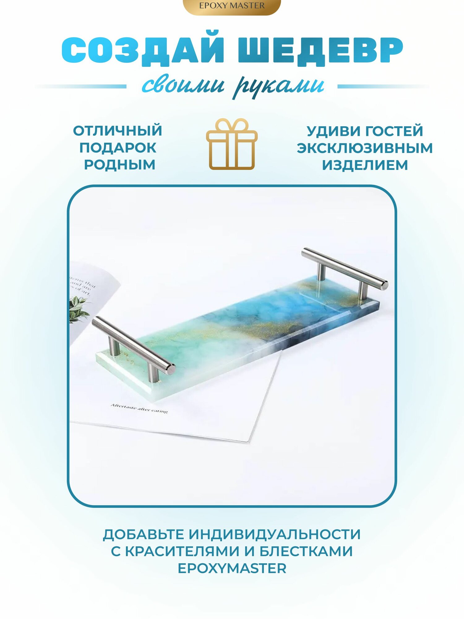Силиконовый молд для эпоксидной смолы, гипса EPOXYMASTER Поднос, 32х13см — фото 1