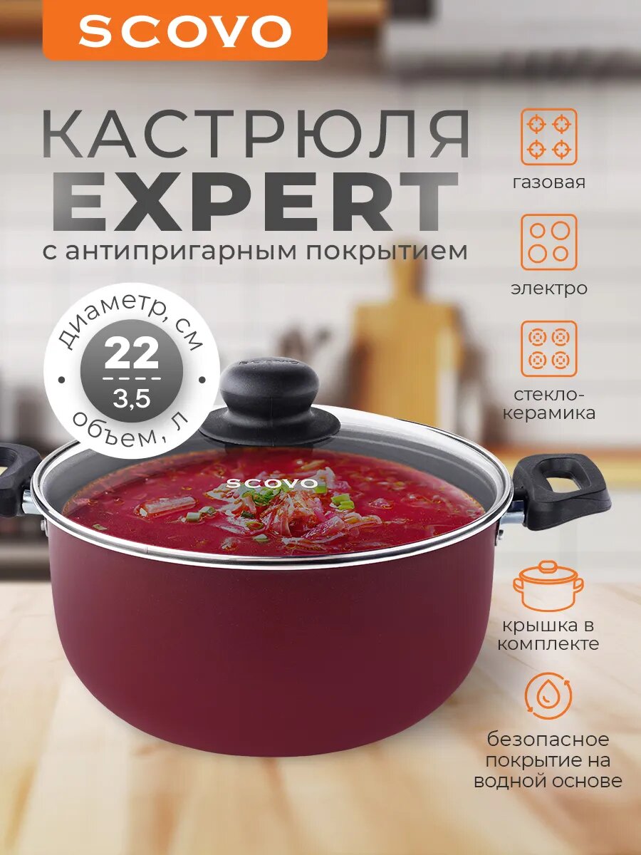 Кастрюля 3,5 л, с крышкой, антипригарная Scovo Expert