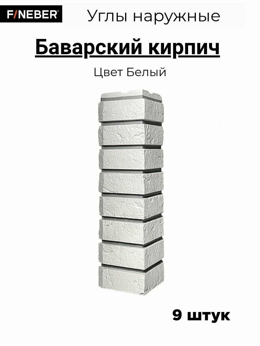 Угол наружный FINEBER 