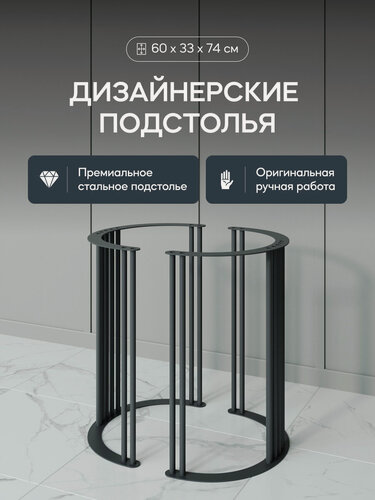 Изображение товара GEN GROUP Подстолье металлическое VIOLUR, две ножки-полумесяц, 60*33 см