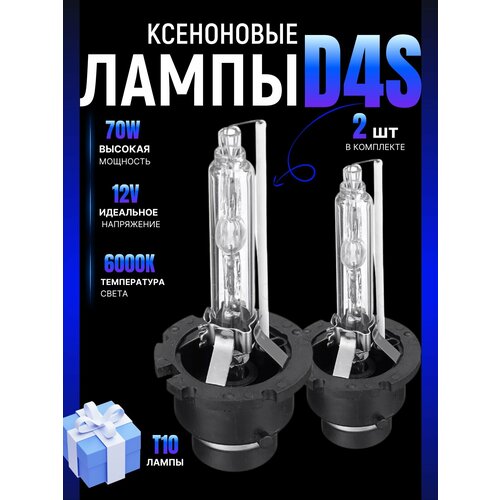 Ксеноновые лампы для автомобиля D8S Мощность 70 W Питание 12 V лампы Белый свет 6000K Комплект 2шт влагозащитные