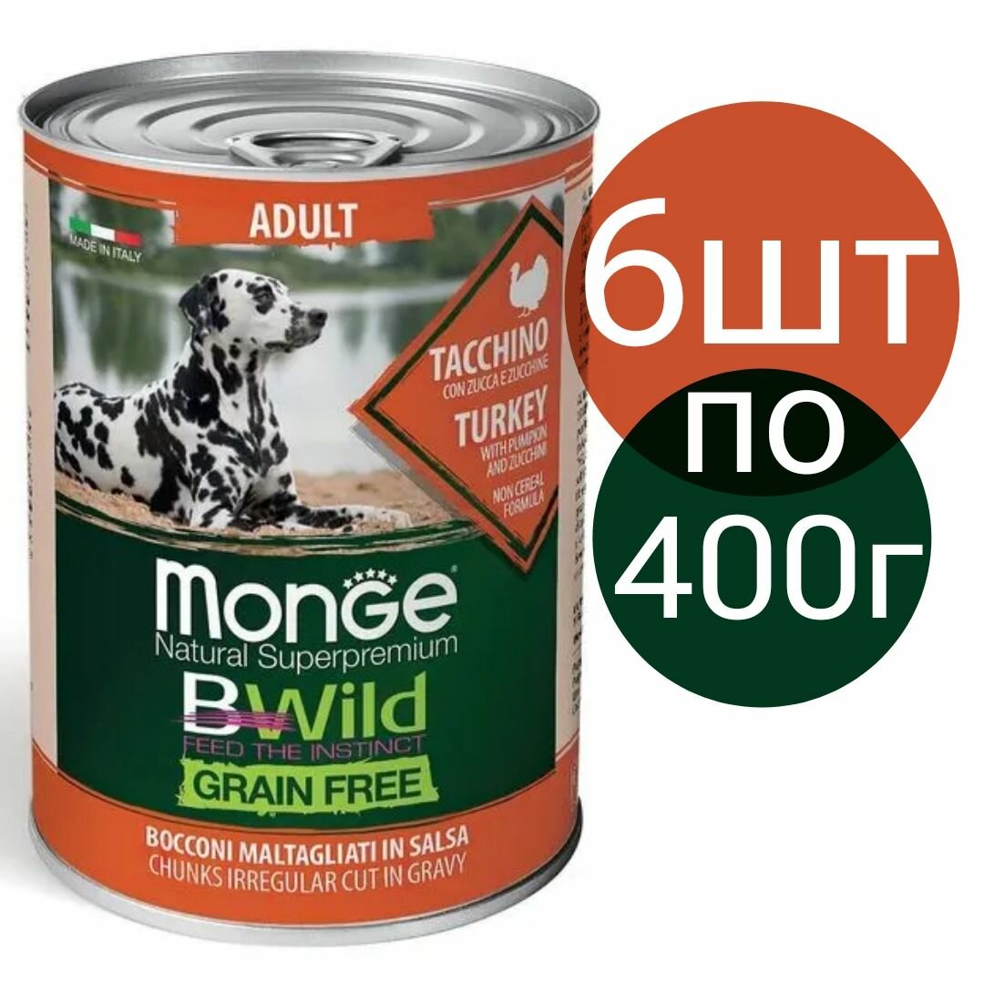 Влажный корм Monge Dog BWild GRAIN FREE  для взрослых собак беззерновой со вкусом индейки  тыквы и кабачков (6шт по 400г)
