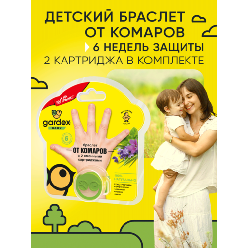 Браслет от комаров для детей, Gardex Baby, детская защита от комаров с 3 сменными картриджами для детей (зеленый)
