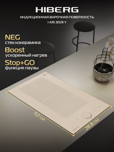 Изображение товара Индукционная варочная поверхность HIBERG i-MS 3029 Y, стеклокерамика, FLEX ZONE