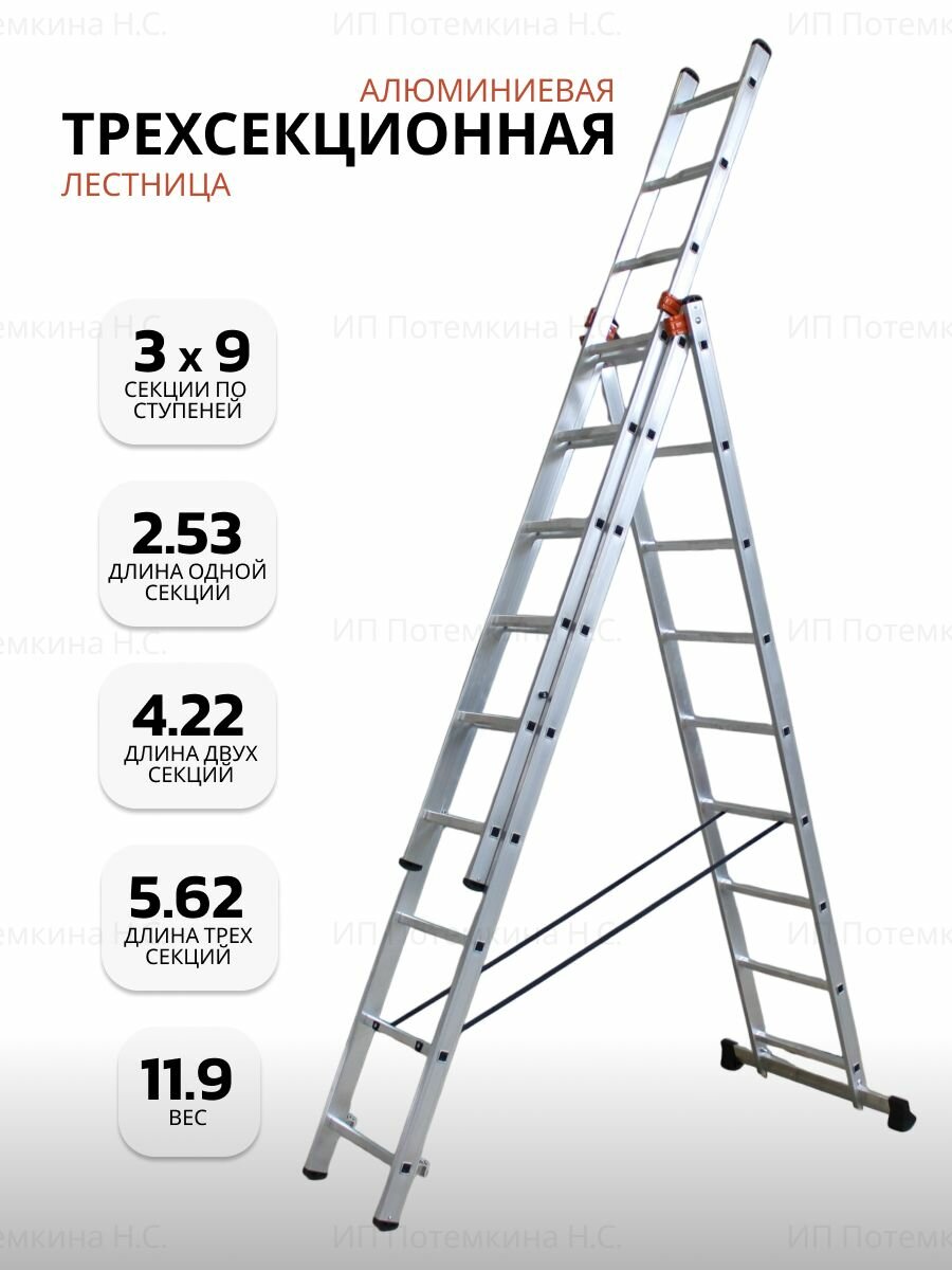 Лестница универсальная алюминиевая трехсекционная 3х9 максимальная высота 5.62 метров
