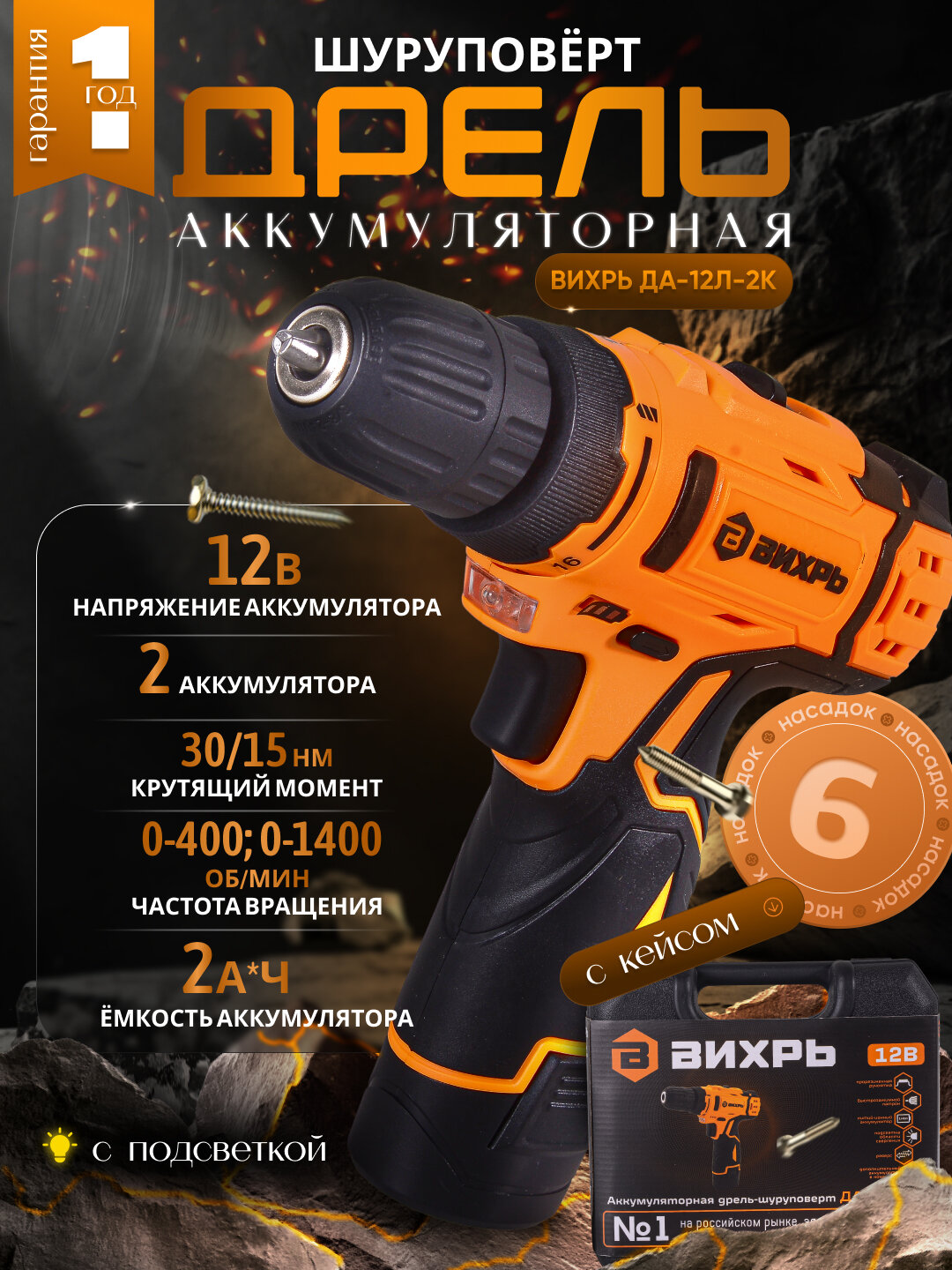 Дрель-шуруповёрт аккумуляторная ДА-12Л-2К Вихрь, быстрозажимной патрон, 2 аккумулятора Li-Ion 2 А·ч