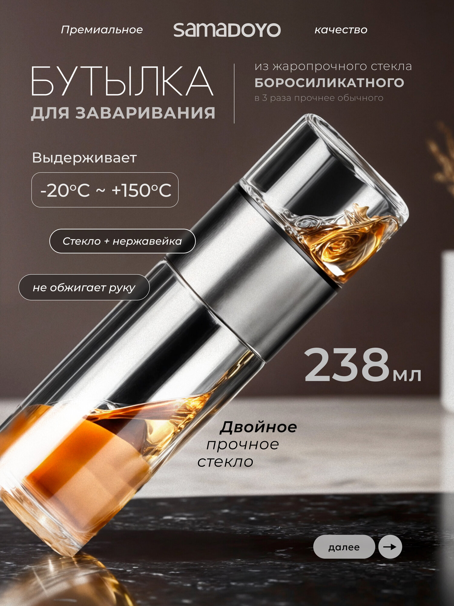 Бутылка для заваривания чая SAMADOYO C-007 238 мл