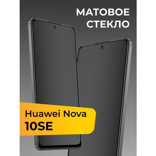 фото Матовое защитное стекло для телефона huawei nova 10 se / противоударное закаленное стекло на весь экран для смартфона хуавей нова 10 се puloka