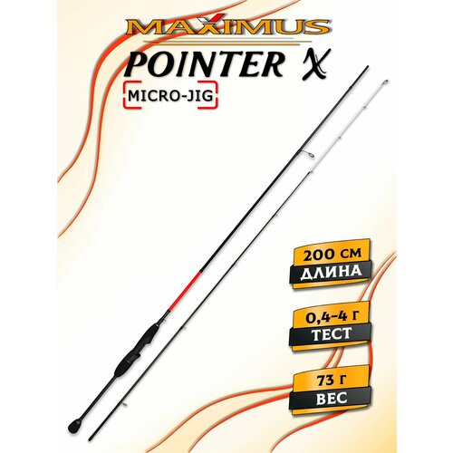 Спиннинг ультралайт Maximus POINTER-X Microjig 20XUL 2,0m 0,4-4g, ультралайт спиннинг для микроджига