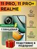 Гидрогелевая полиуретановая пленка на Realme 11 Pro, 11 Pro+ плен...
