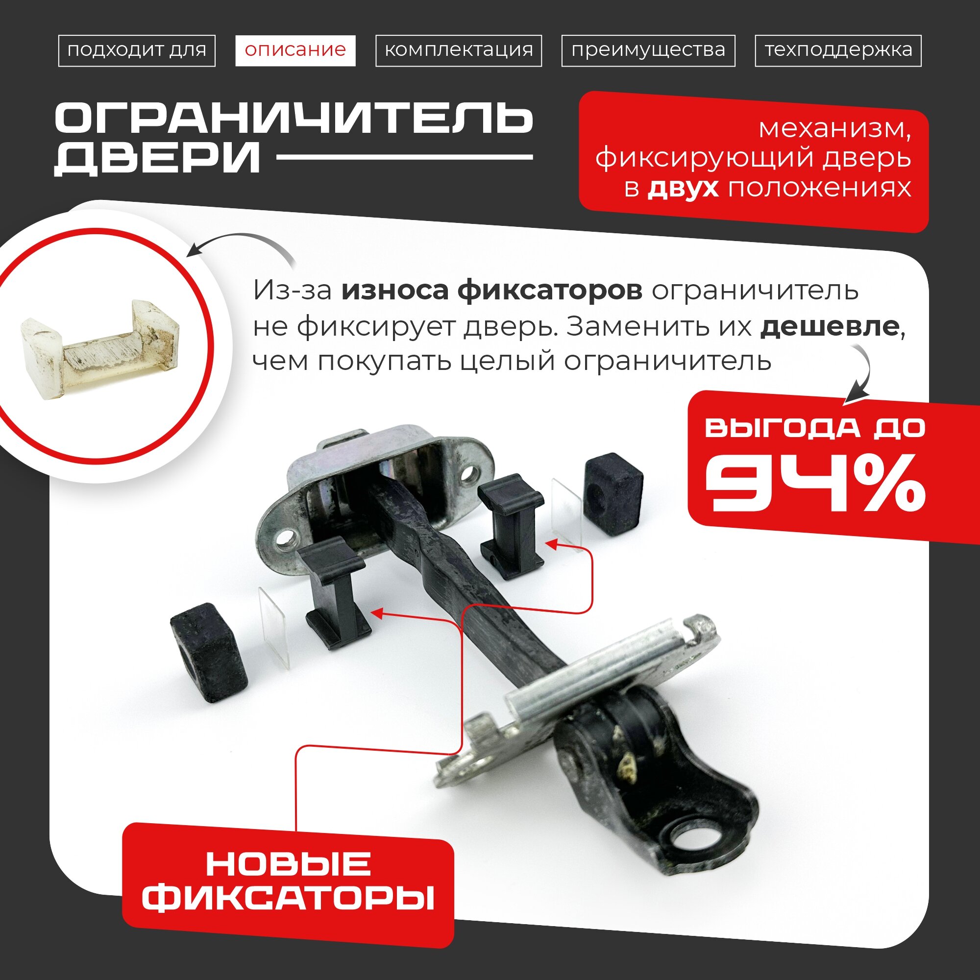 Ремкомплект ограничителей на 4 двери Hyundai SANTA FE (I-II) 1, 2 поколения, Кузова SM, CM - 2001-2012. — фото 1