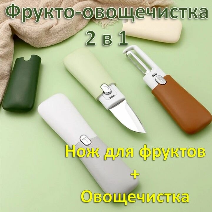 Овощечистка и нож 2 в 1 Mrbasket, нержавеющая сталь, зеленая, салатовая