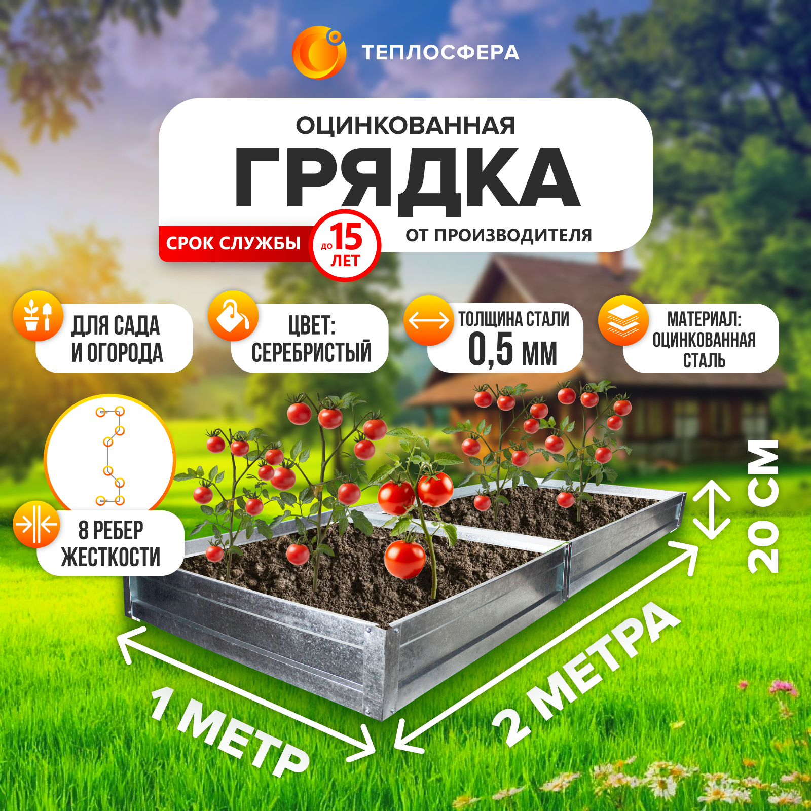 Грядка оцинкованная для сада и огорода  1 0х2 0 м  высота 20 см