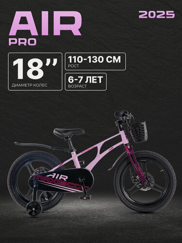 Изображение товара Велосипед детский двухколесный Maxiscoo AIR Pro 18" (2025) MSC-A1843P