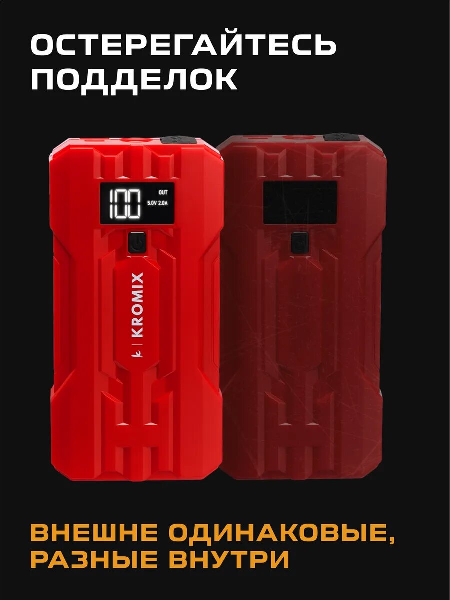 Пусковое устройство для автомобиля (ПЗУ), Kromix DRIVER с PowerBank и фонариком — фото 1