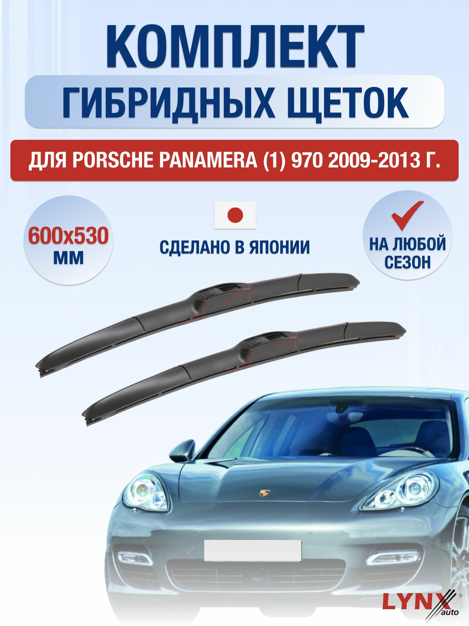 Щетки стеклоочистителя для Porsche Panamera (1) 970 / 2009-2013 / Комплект гибридных дворников 60 53 см Порше Панамера