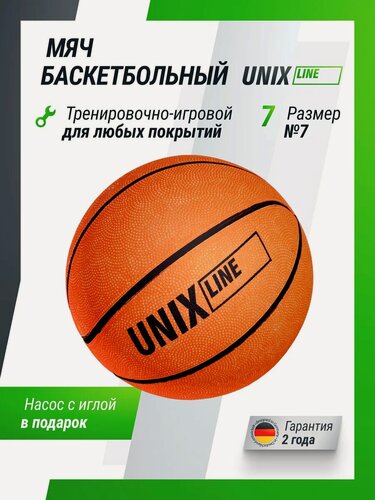 Изображение товара Баскетбольный мяч UNIX Line размер № 7 уличный, для баскетбола тренировочный с насосом в комплекте