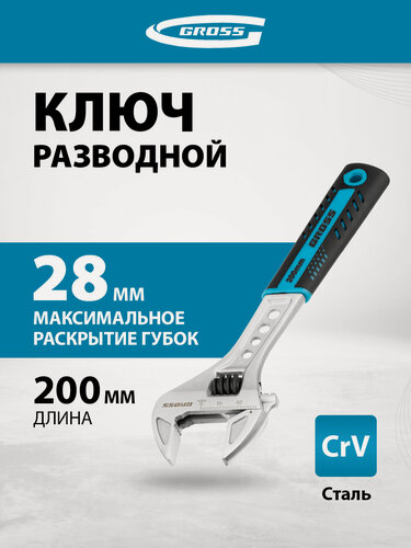 Изображение товара Ключ разводной сантехнический Gross, 28 мм макс. раскрытие и 200 мм длина, сталь CrV, двухкомпонентная ручка, 15561