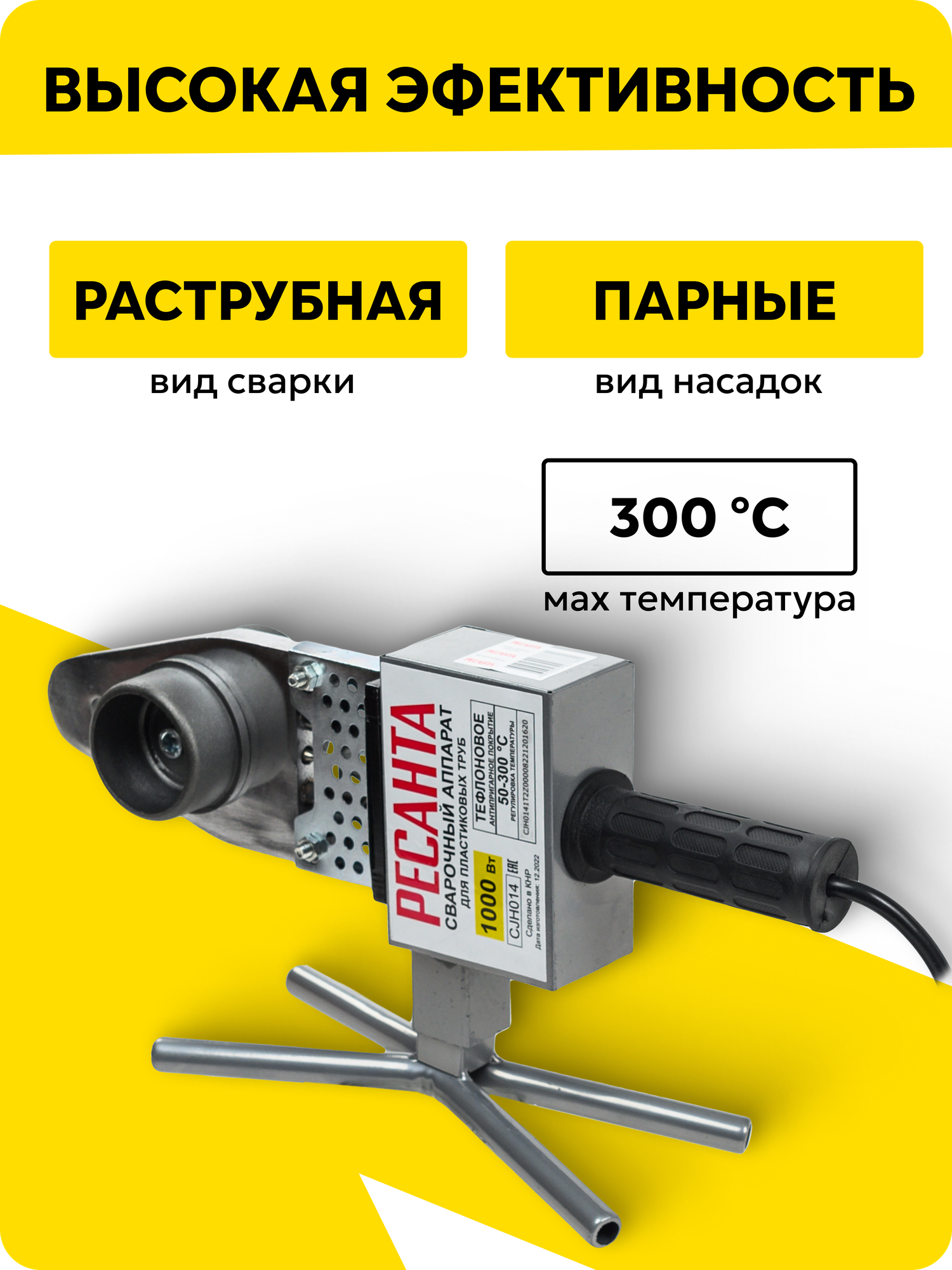 Аппарат для сварки ПВХ труб АСПТ-63/1К Ресанта, 1 кВт, 6 насадок (20,25,32,40,50,63), в кейсе — фото 1