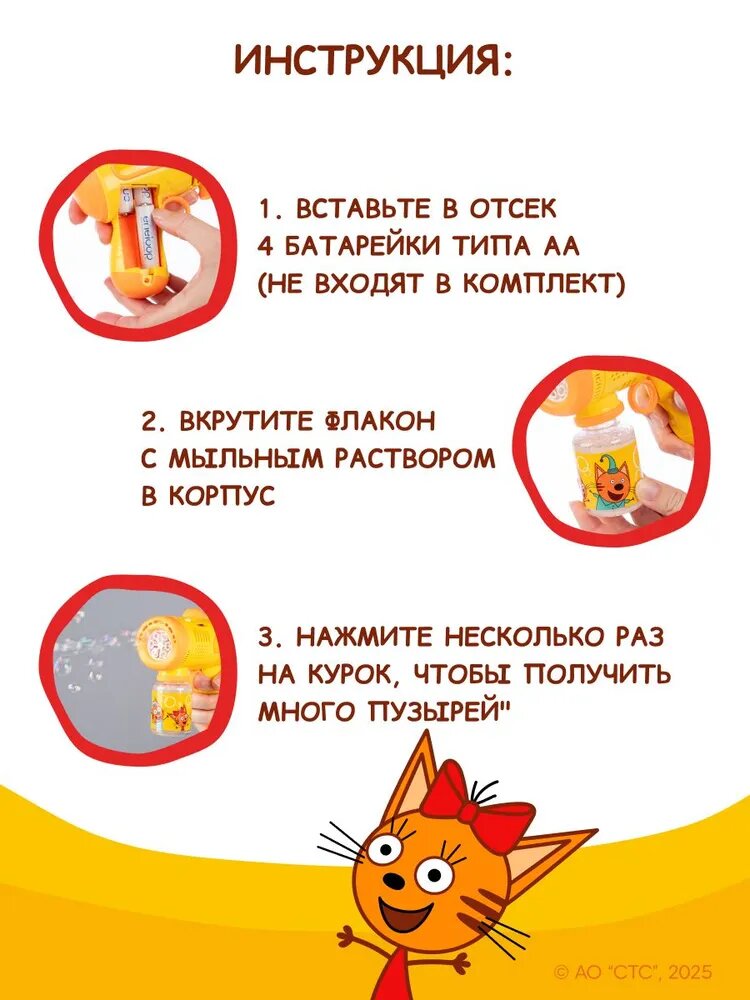 Пистолет-пузырятор с раствором для создания мыльных пузырей от бренда Три кота 60 мл. — фото 1