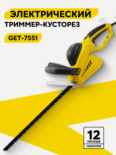 Изображение товара Кусторез-триммер Huter GET-7551, электрический, двусторонний, жёлтого цвета, 51 см