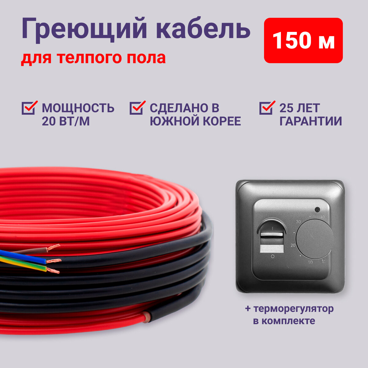 Теплый пол электрический под плитку Nunicho 150 м 20 Вт/м с механическим серебристым терморегулятором в комплекте