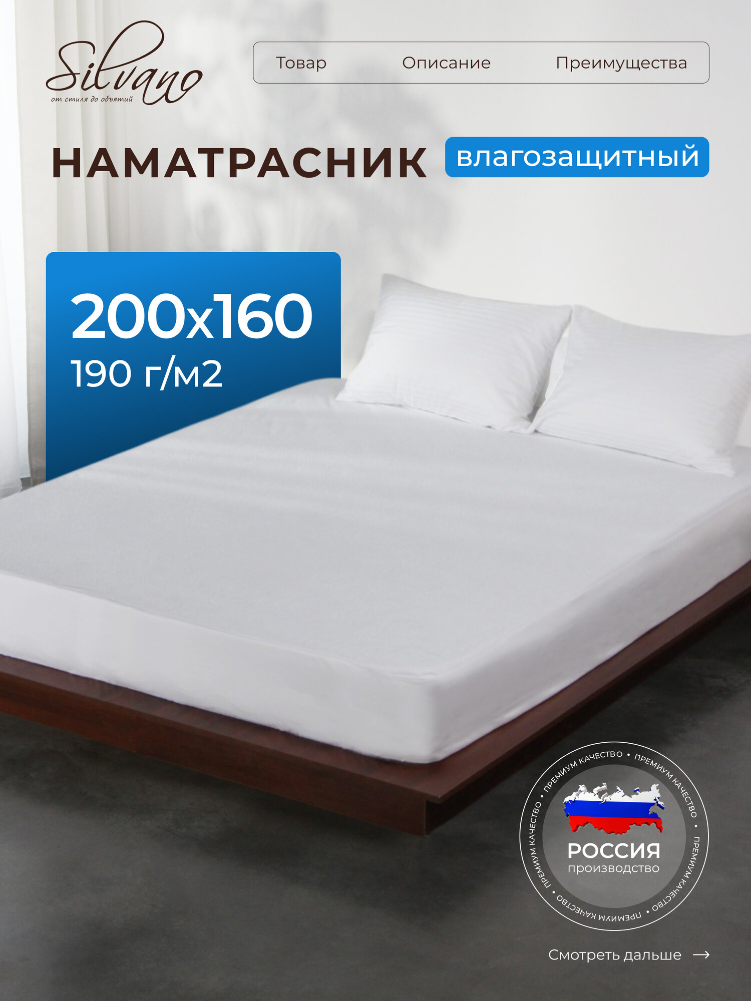 Silvano Наматрасник 160x200 см 25 см на резинке водонепроницаемый 50% хлопок 50 % полиэстер