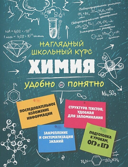 Химия