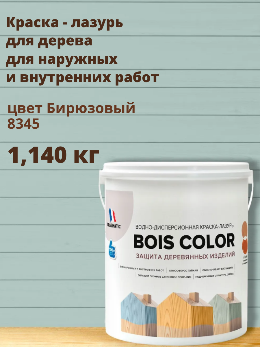Краска для дерева (лазурь) BOIS COLOR (Буа Колор база А) для наружных и внутренних работ от плесени и грибков атмосферостойкая водоотталкивающая 09 л цвет Бирюзовый 8345