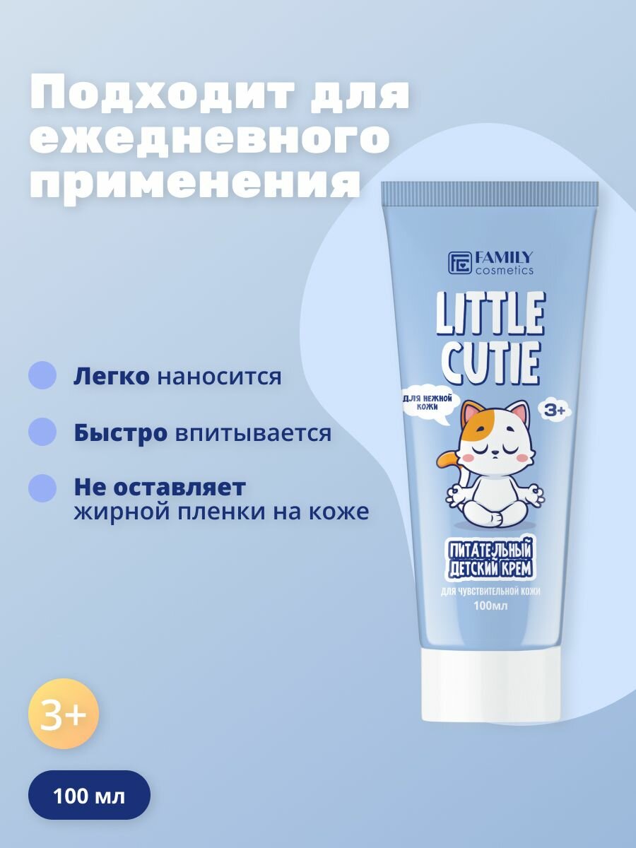 Изображение Детский питательный крем для чувствительной кожи 100 мл
