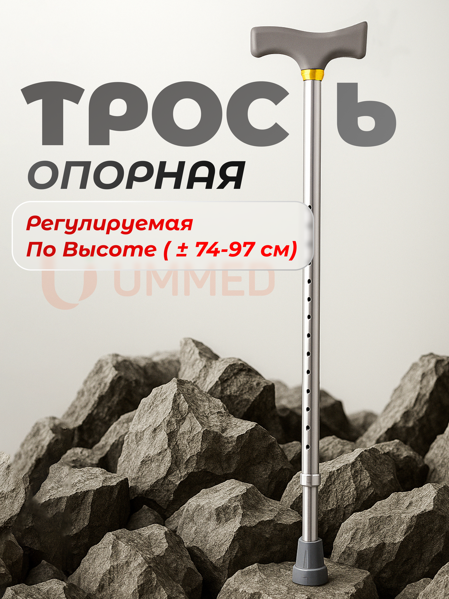 Трость опорная "Металлик", регулируемая по высоте, серебристая