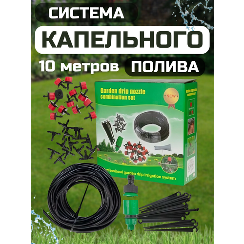 Капельный полив для теплицы и огорода