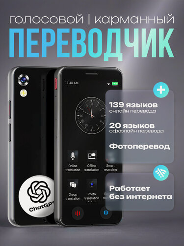 Изображение товара Переводчик карманный голосовой без интернета электронный