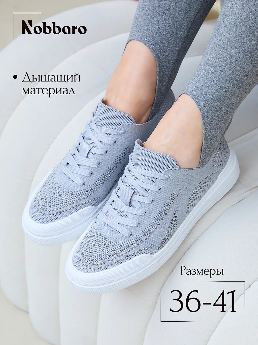 Кеды Nobbaro, полнота 6 (RU)/ на среднюю стопу, размер 38, серый