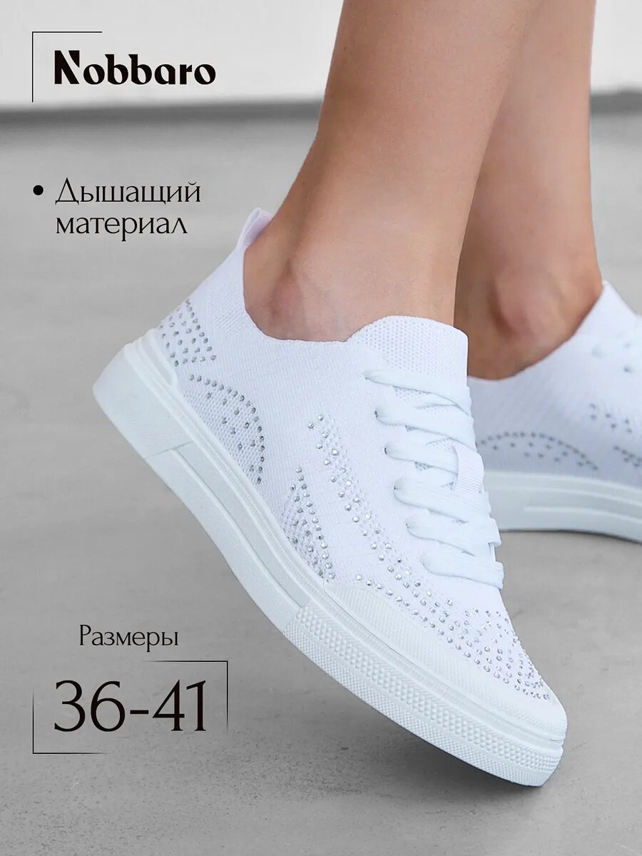 Кеды Nobbaro, полнота 6 (RU)/ на среднюю стопу, размер 37, белый