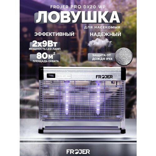 Противомоскитная электрическая ловушка для насекомых Frojer PRO DX20WP, лампа от комаров и мошек, мух, москитов уличная и для помещений