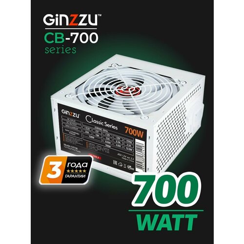 Блок питания Ginzzu CB700 ATX, 12CM, (Белый) 20+4p, CPU (4+4), 2 PCI-E (6+2), 6*SATA, 3*IDE, кабель питания