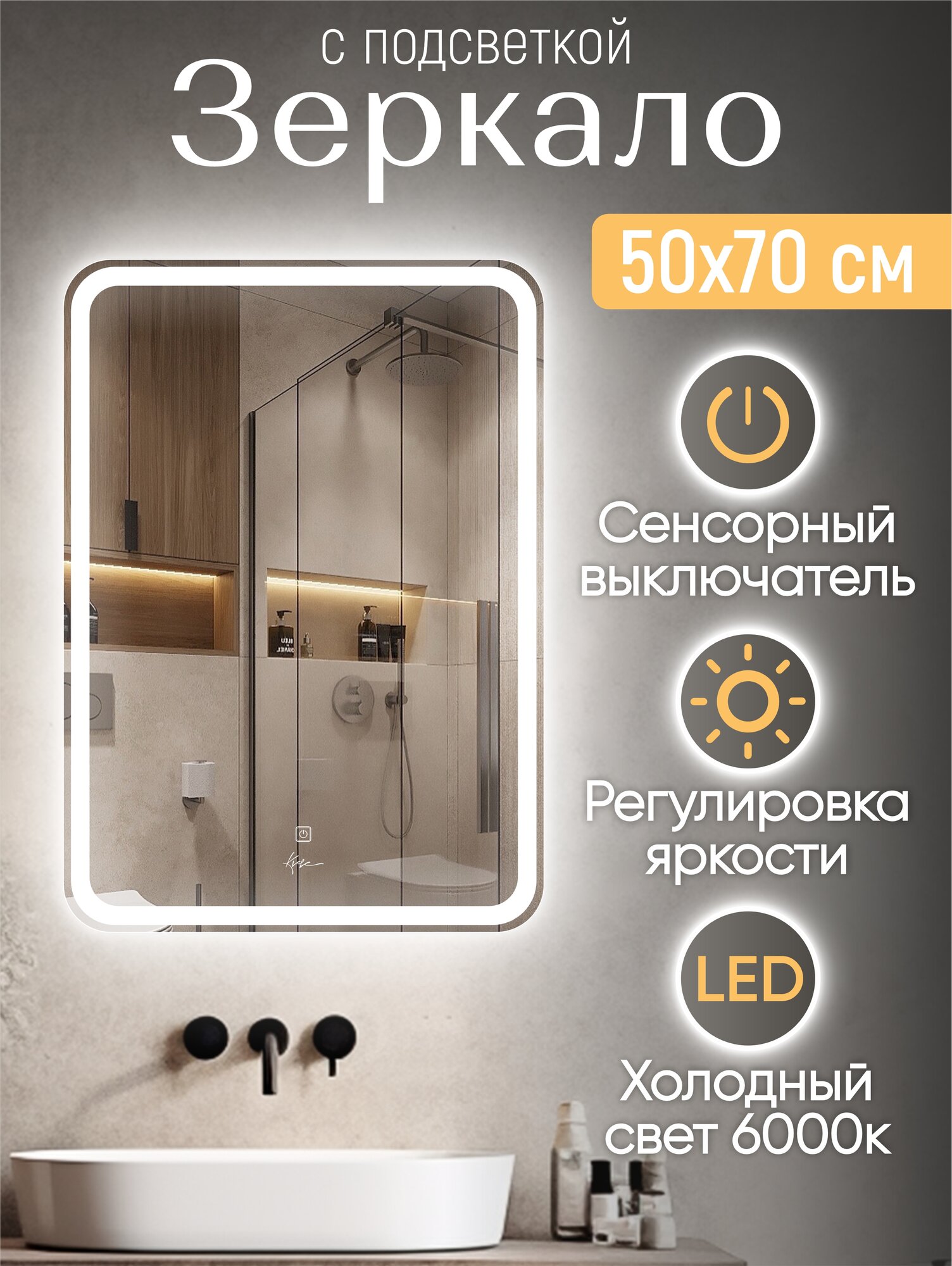 Настенное зеркало с подсветкой в ванную Сlassico Raggio 50х70 см (сенсорное управление прямоугольное зеркало для ванной холодный свет 6000К ореольная и фронтальная подсветка)