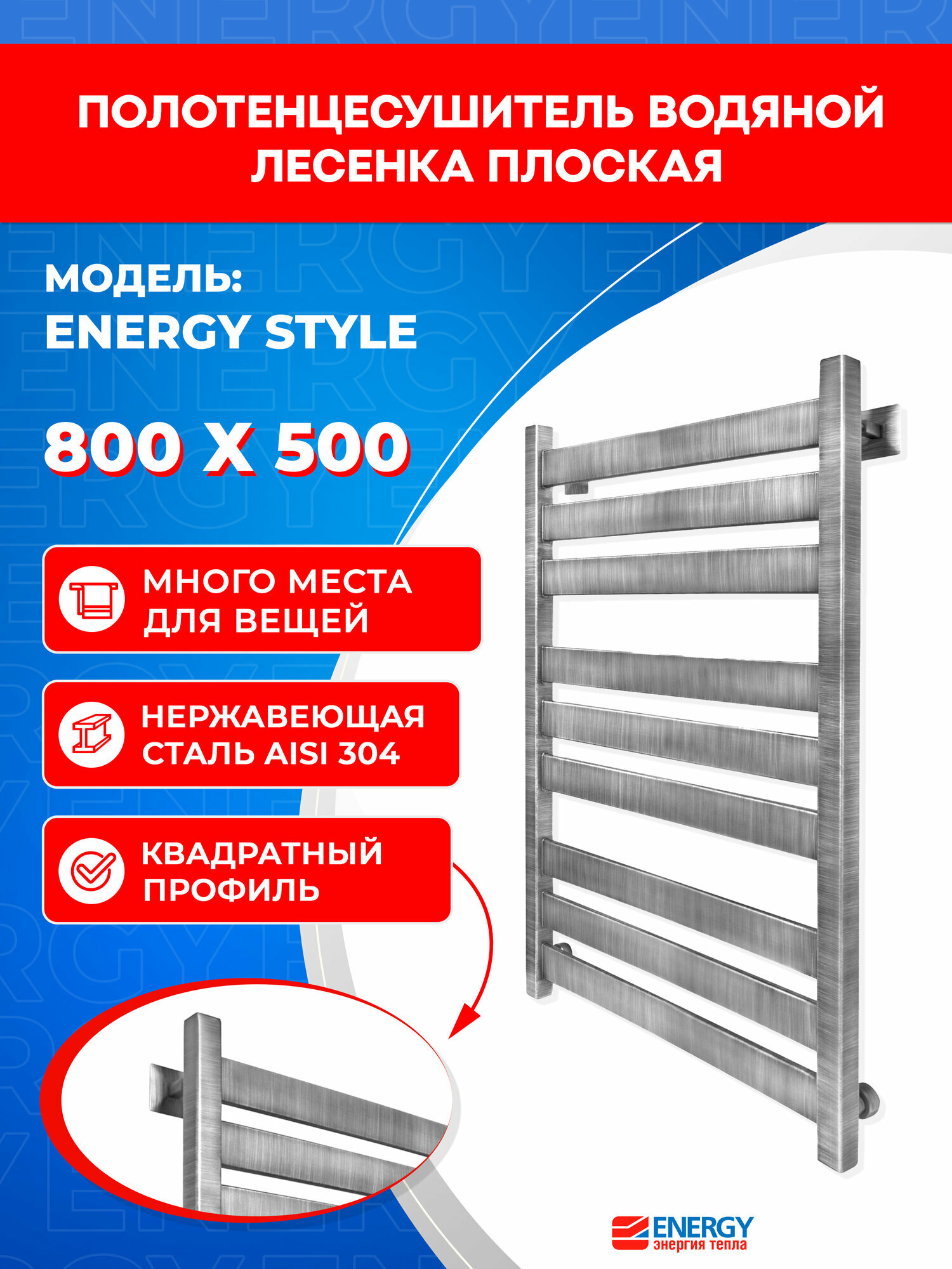 Полотенцесушитель водяной Energy Style 800x500 серебристый лесенка нестандартная окрашенная нержавеющая сталь