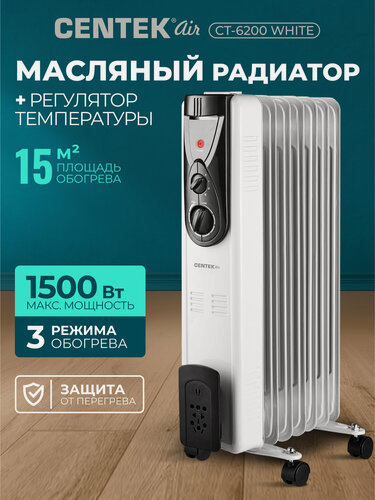 Изображение товара Масляный обогреватель CENTEK CT-6200: 7 секций, 15 м2, терморегулятор, защита от перегрева, белый