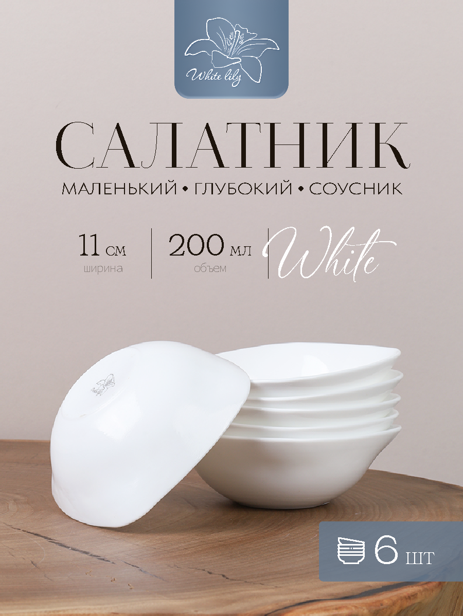 Салатник квадратный белый небольшой 250 мл-6 штук/Набор порционных салатников стеклокерамика