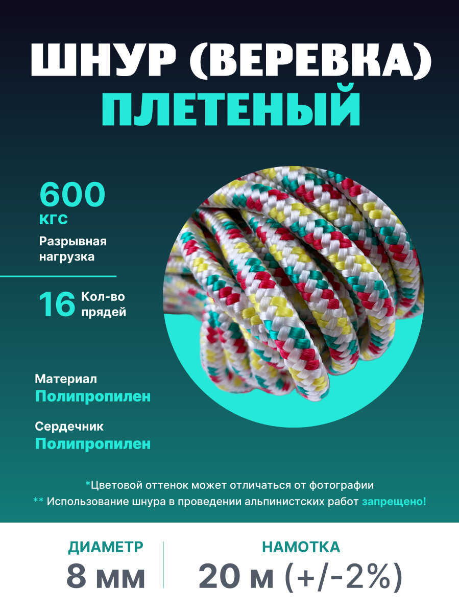 Веревка туристическая 8 мм 20 м. Шнур плетеный полипропиленовый с сердечником.