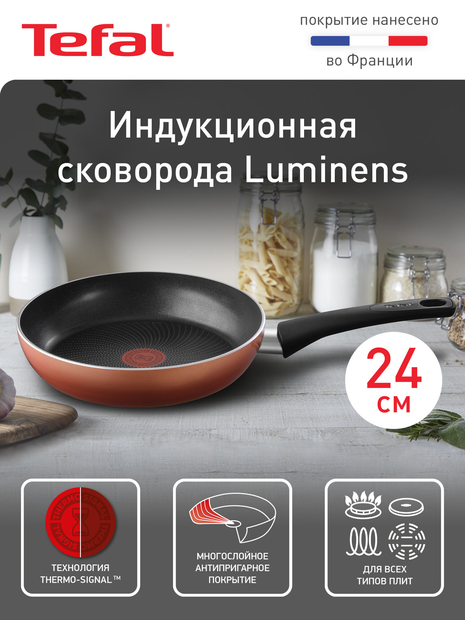 Сковорода Tefal Luminens 04224124, диаметр 24 см, с индикатором температуры, глубокая, с антипригарным покрытием, для газовых, электрических и индукционных плит