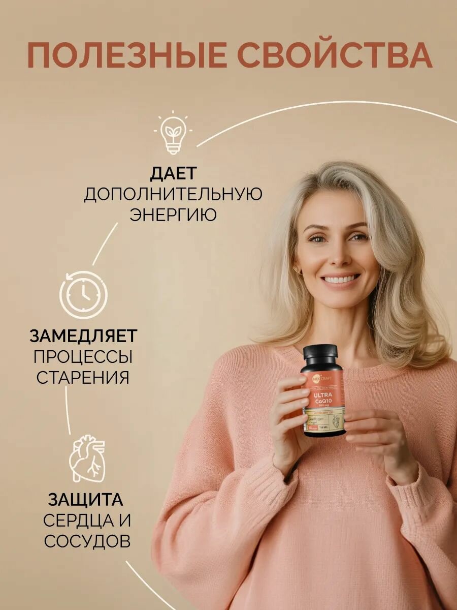 Изображение MedCraft БАД Коэнзим Q10 100мг, витамины для красоты и молодости, витамины для сердца и сосудов, 30 капсул