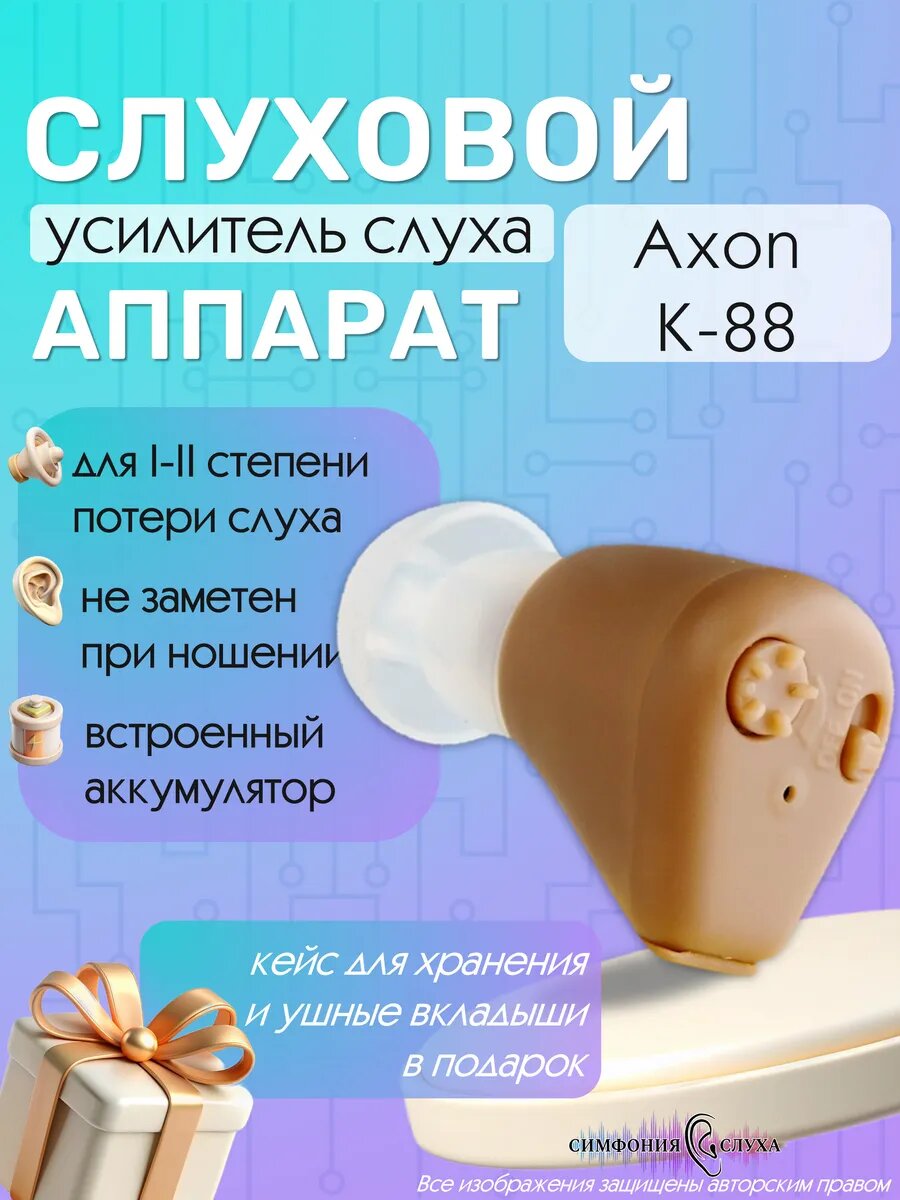 Аккумуляторный усилитель звука слуховой аппарат Axon K88