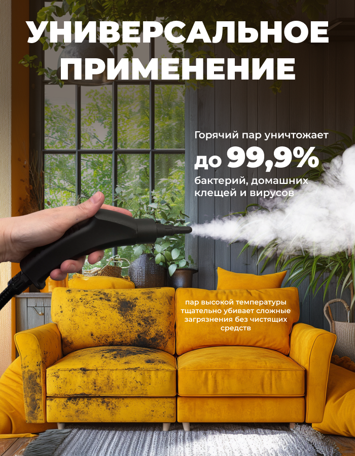 Пароочиститель мощный парогенератор для уборки 2500W, 3 бара, 8 насадок — фото 1