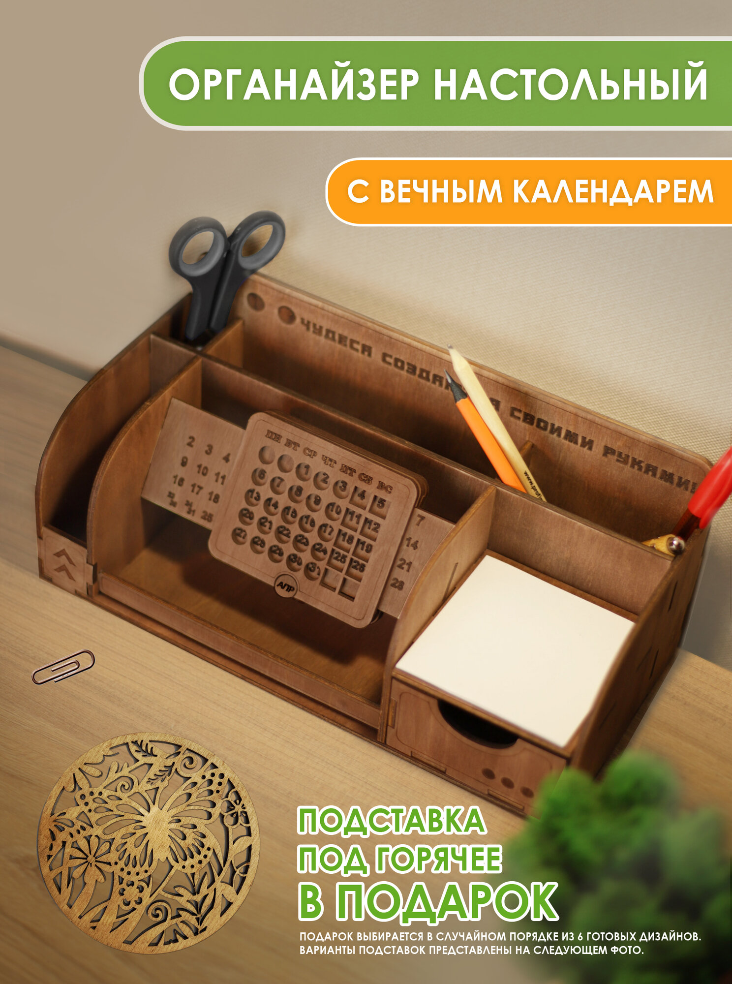 Органайзер для канцелярии Woodenking настольный деревянный с вечным календарем для карандашей и ручек "Темный дуб"