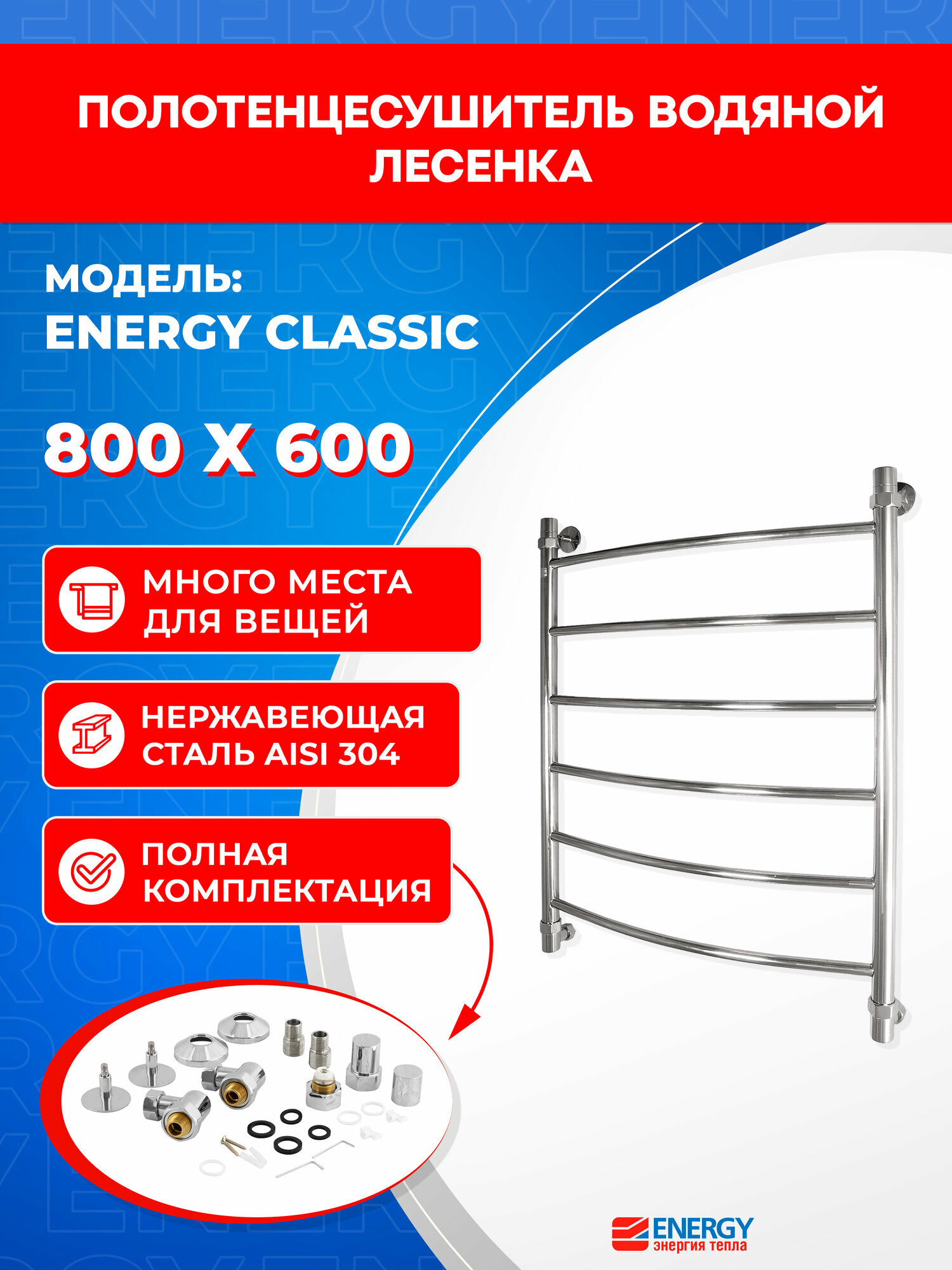 Полотенцесушитель водяной Energy Classic 800x600 цвет хром тип 