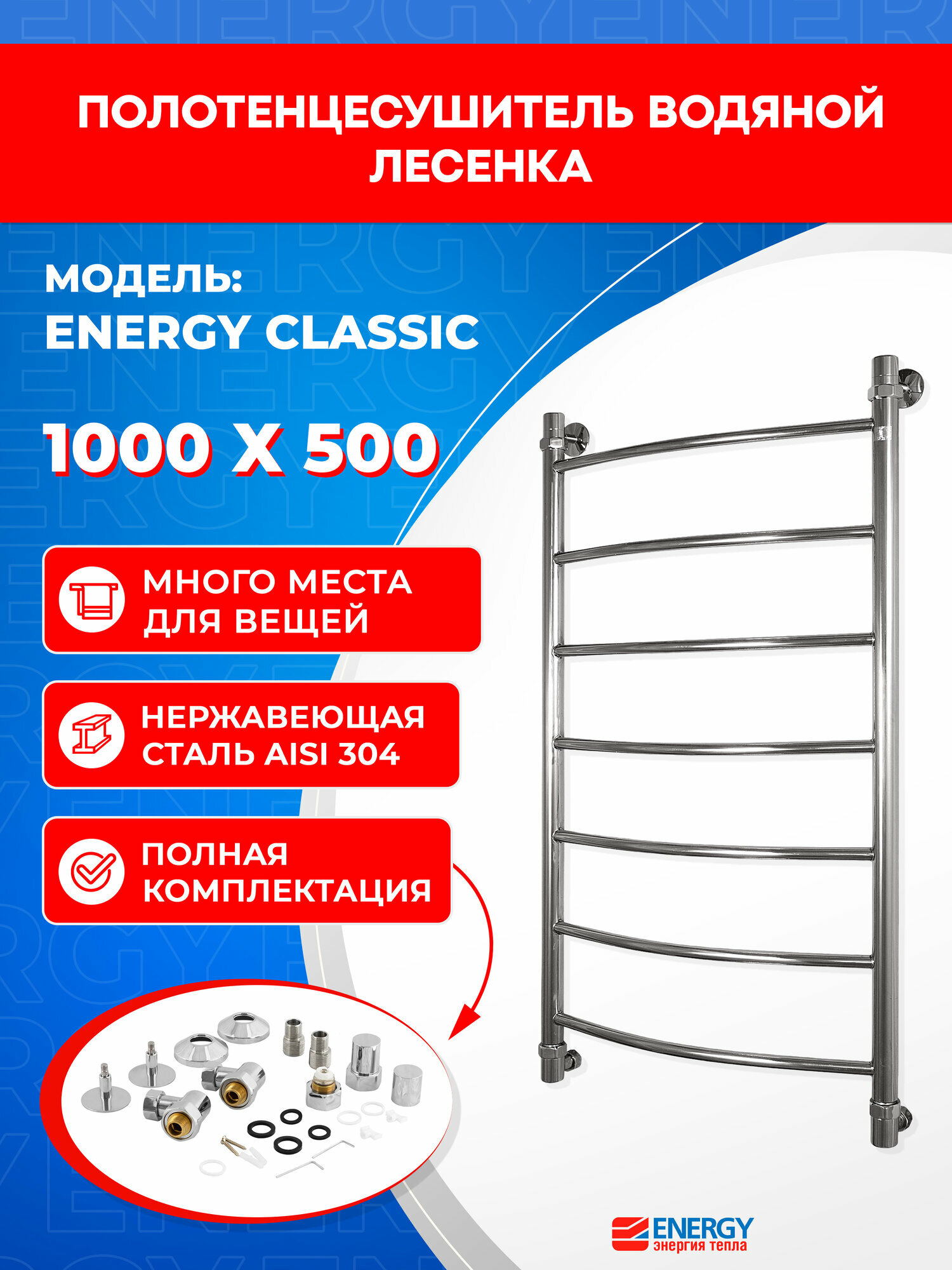 Полотенцесушитель водяной Energy Classic 1000x500 цвет хром тип 